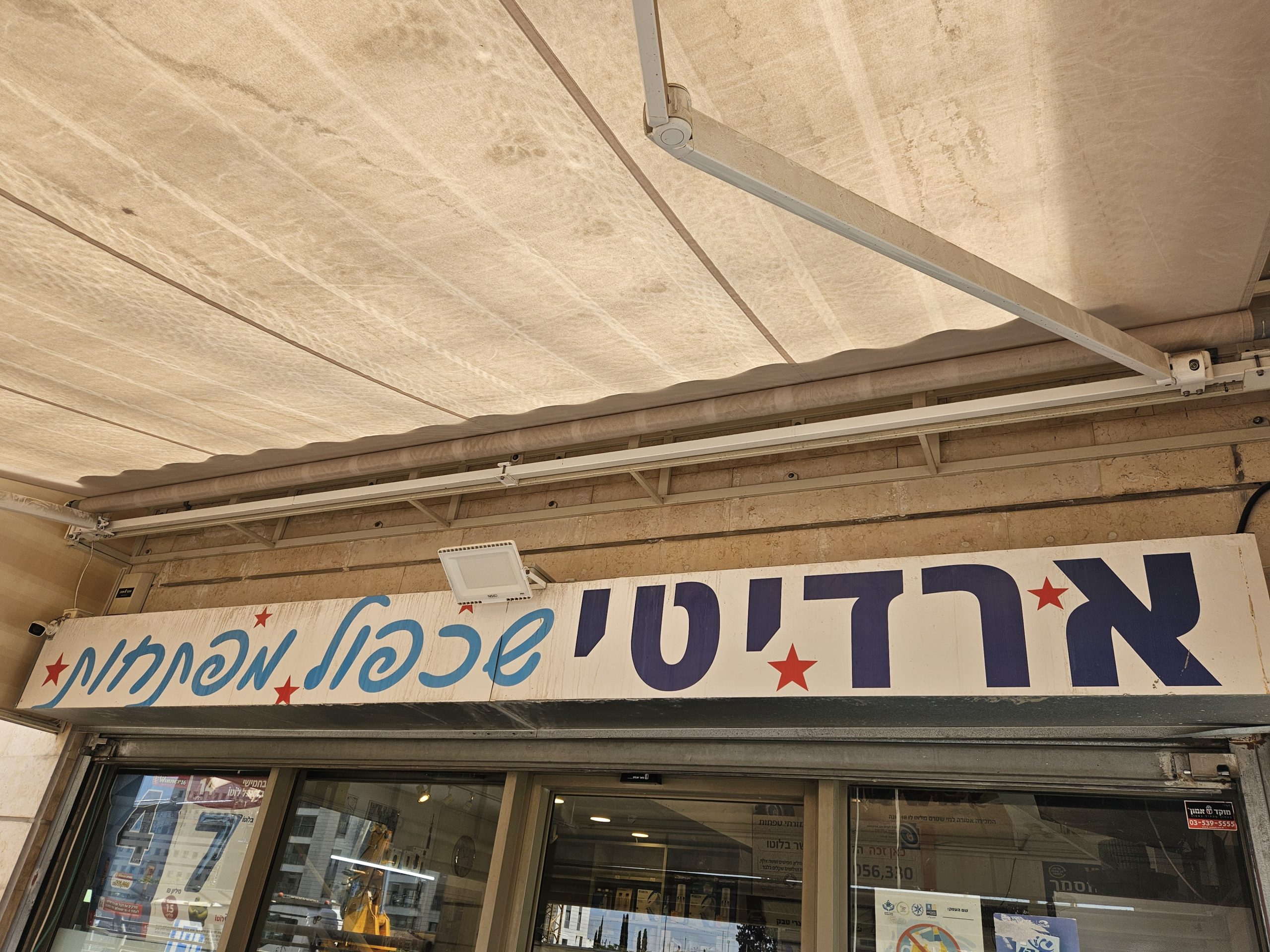 שלט הכניסה לחנות