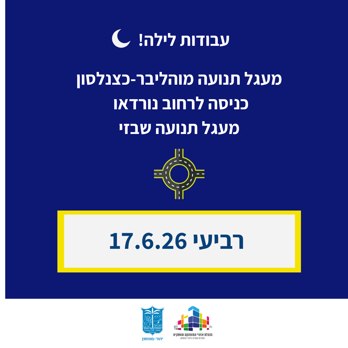 הודעה על עבודות לילה
