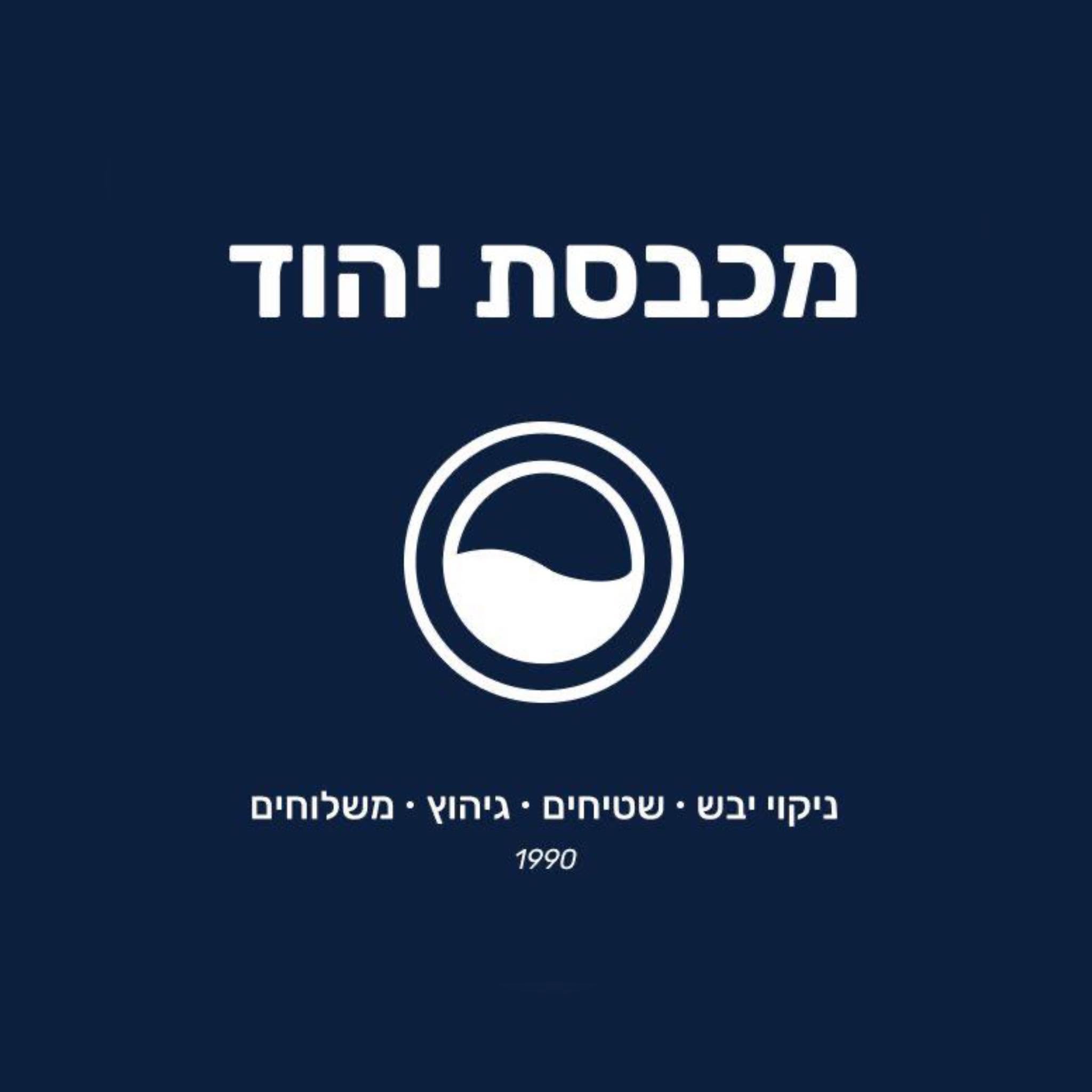 לוגו מכבסת יהוד