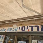 שלט הכניסה לחנות
