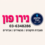 לוגו נירו פון