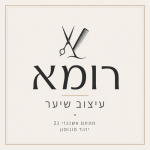 לוגו מספרה רומא