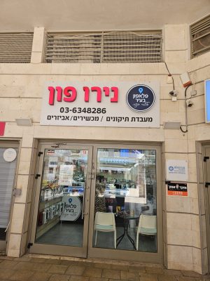 דלת כניסה לחנות ושלט ראשי