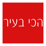 לוגו הכי בעיר